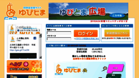 What Yubitoma.or.jp website looked like in 2018 (6 years ago)