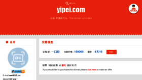 What Yipei.com website looked like in 2018 (6 years ago)