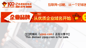 What Ypxp.com website looked like in 2018 (6 years ago)