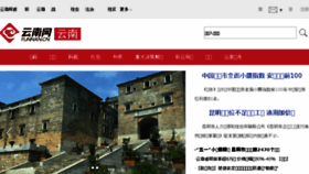 What Yn.yunnan.cn website looked like in 2018 (6 years ago)