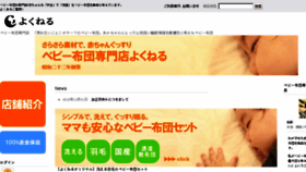 What Yokunel.jp website looked like in 2018 (6 years ago)