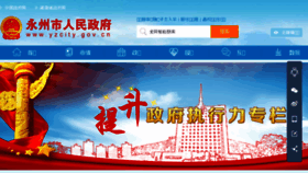 What Yzcity.gov.cn website looked like in 2018 (5 years ago)
