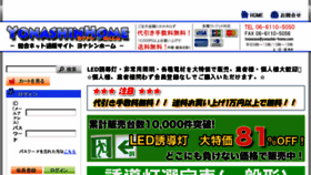 What Yonashin-home.com website looked like in 2018 (6 years ago)