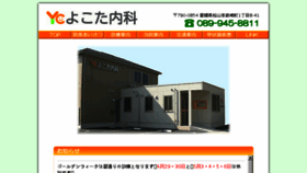 What Yokota-clinic.info website looked like in 2018 (5 years ago)