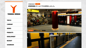 What Yosidasekizai.jp website looked like in 2018 (5 years ago)