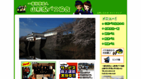 What Yamagatabus.or.jp website looked like in 2018 (5 years ago)