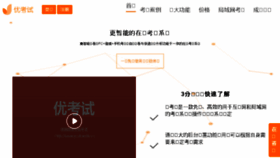 What Youkaoshi.cn website looked like in 2018 (5 years ago)