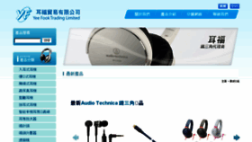 What Yeefook.com.hk website looked like in 2018 (5 years ago)