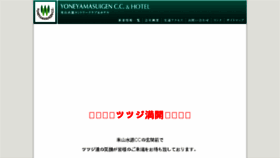 What Yoneyama-suigen.jp website looked like in 2018 (5 years ago)