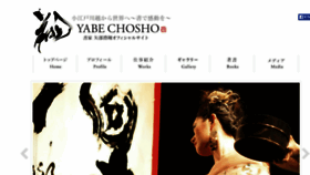 What Yabe-chosho.com website looked like in 2018 (5 years ago)