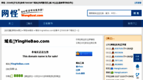 What Yinghebao.com website looked like in 2018 (5 years ago)
