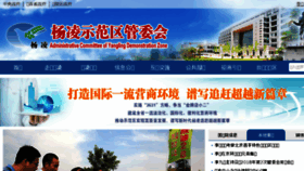 What Yangling.gov.cn website looked like in 2018 (5 years ago)
