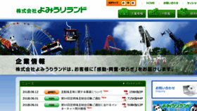 What Yomiuriland.co.jp website looked like in 2018 (5 years ago)