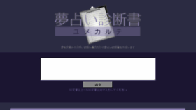 What Yumekarte.jp website looked like in 2018 (5 years ago)