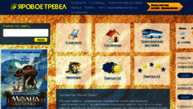 What Yarovoe-travel.ru website looked like in 2018 (5 years ago)
