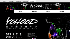 What Yohood.cn website looked like in 2018 (7 years ago)
