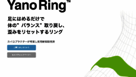 What Yano-ring.com website looked like in 2018 (5 years ago)