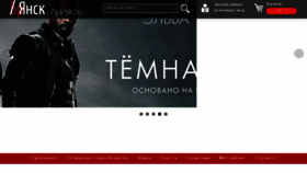 What Yansk.ru website looked like in 2018 (5 years ago)