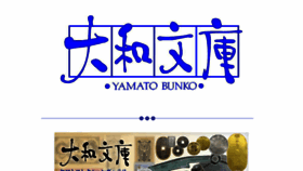 What Yamatobunko.co.jp website looked like in 2018 (6 years ago)