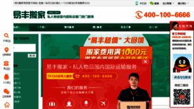 What Yifeng-mover.com website looked like in 2018 (5 years ago)