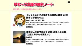 What Yuruyurukomomo.com website looked like in 2018 (5 years ago)