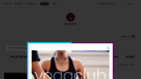 What Yogastore.co.il website looked like in 2018 (5 years ago)