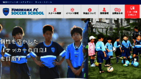 What Yokohamafc-school.com website looked like in 2018 (5 years ago)