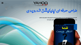 What Yahoo98.ir website looked like in 2018 (5 years ago)
