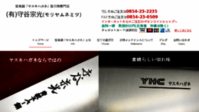 What Yasugihagane.jp website looked like in 2018 (5 years ago)