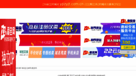 What Ypzyjt.com.cn website looked like in 2018 (5 years ago)