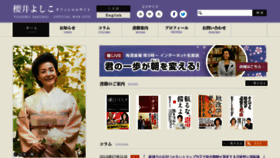 What Yoshiko-sakurai.jp website looked like in 2018 (6 years ago)