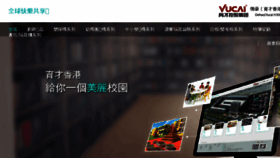 What Yucai.com.hk website looked like in 2018 (5 years ago)
