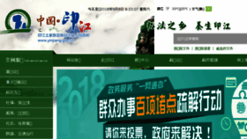 What Yinjiang.gov.cn website looked like in 2018 (5 years ago)