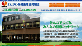 What Yodogawa-health.jp website looked like in 2018 (5 years ago)