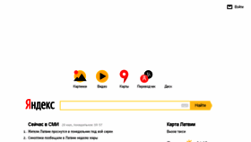 What Yandex.lv website looked like in 2018 (5 years ago)