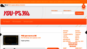 What You-ps.ru website looked like in 2018 (5 years ago)