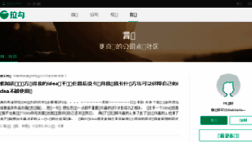 What Yanzhi.lagou.com website looked like in 2018 (5 years ago)
