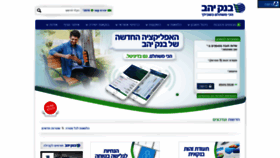 What Yahav.co.il website looked like in 2018 (5 years ago)