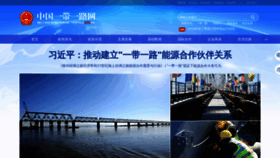 What Yidaiyilu.gov.cn website looked like in 2018 (7 years ago)