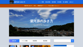 What Yugawaraonsen.com website looked like in 2018 (5 years ago)