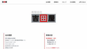 What Yoshida-ya.co.jp website looked like in 2018 (5 years ago)