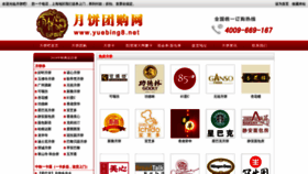 What Yuebing8.net website looked like in 2018 (5 years ago)