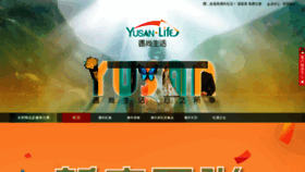 What Yushanglife.com website looked like in 2018 (5 years ago)