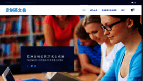 What Yingwen-mingzi.com website looked like in 2018 (5 years ago)