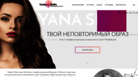 What Yana-shel.ru website looked like in 2018 (5 years ago)