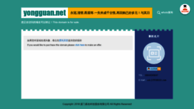 What Yongguan.net website looked like in 2018 (5 years ago)