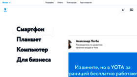 What Yota.ru website looked like in 2019 (5 years ago)