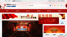 What Yw.gov.cn website looked like in 2019 (5 years ago)