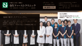 What Yayoi-clinic.org website looked like in 2019 (5 years ago)