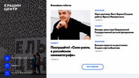 What Yeltsin.ru website looked like in 2019 (5 years ago)
